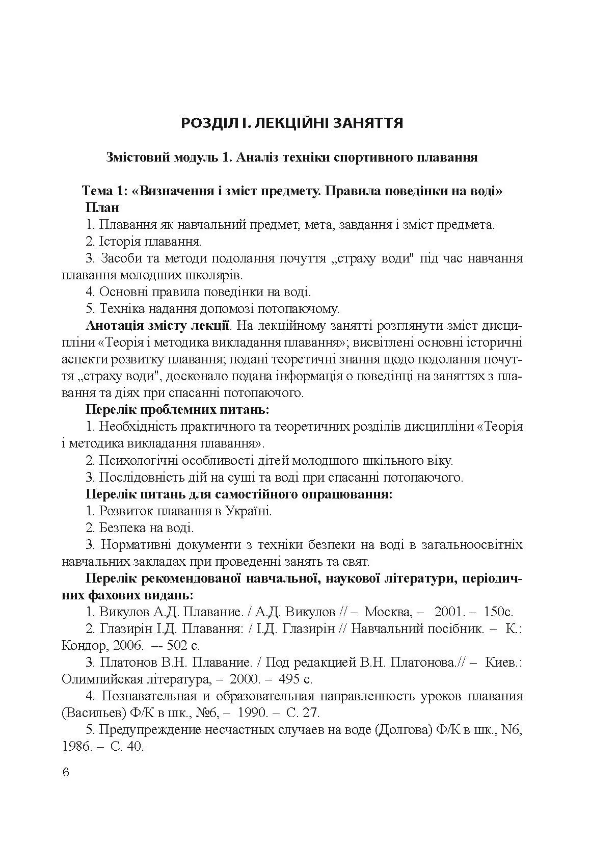 Учебная литература. Автор — Райтаровська І.. 