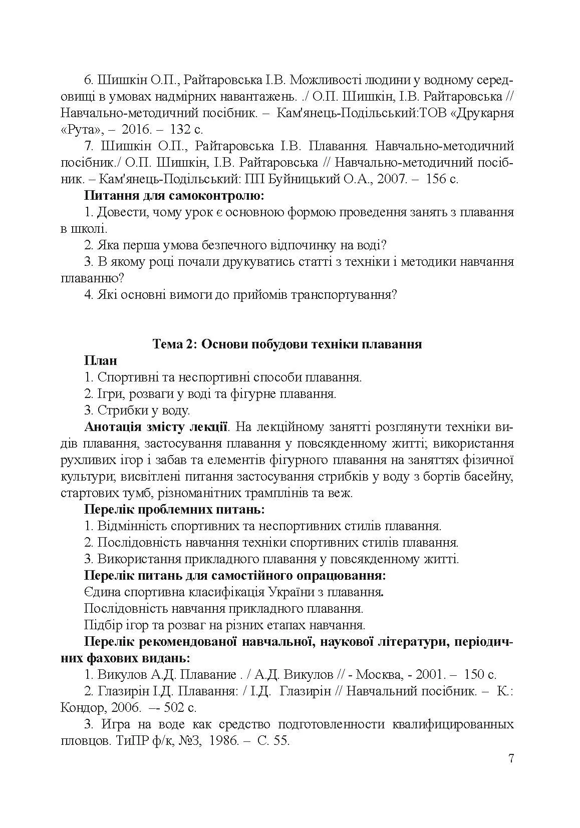 Учебная литература. Автор — Райтаровська І.. 