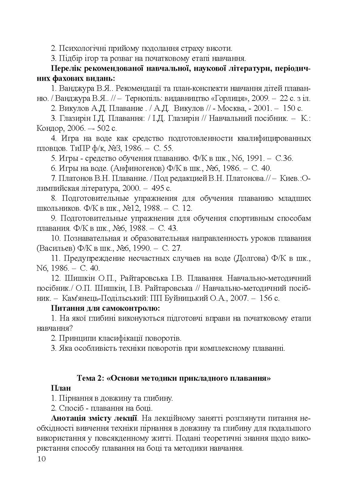 Учебная литература. Автор — Райтаровська І.. 