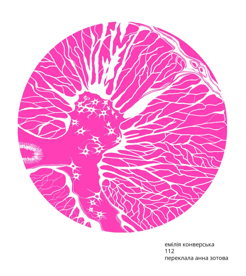 112. Автор — Eмілія Конверська