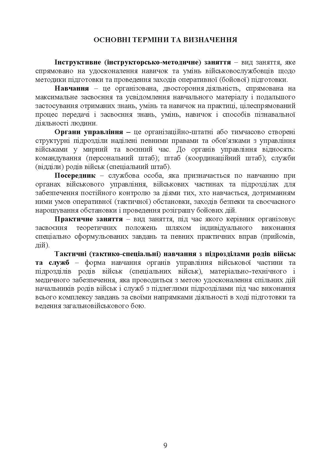 Організація та проведення тактико-спеціальних навчань (занять) із військовими мобільними госпіталями (мобільними медичними підрозділами). . 
