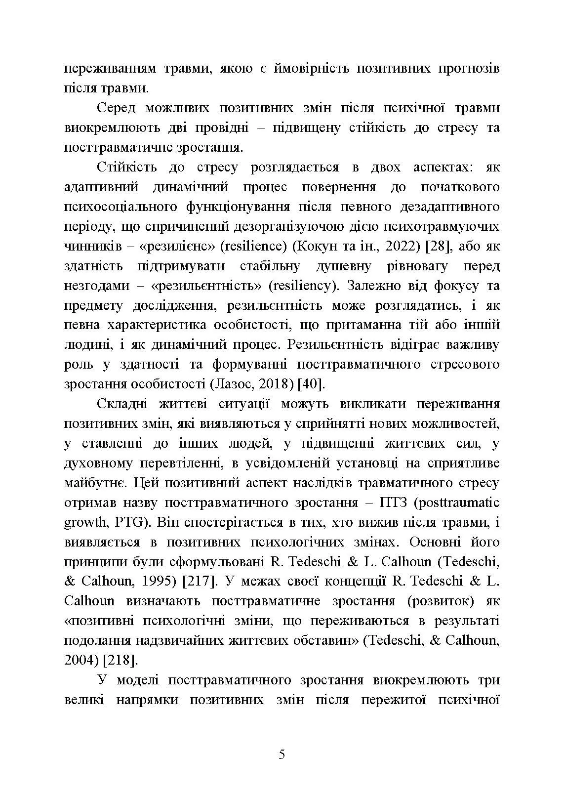 Посттравматичне зростання військовослужбовців-учасників бойових дій. Частина 1. Теоретичні основи. Автор — О. М. Кокун. 
