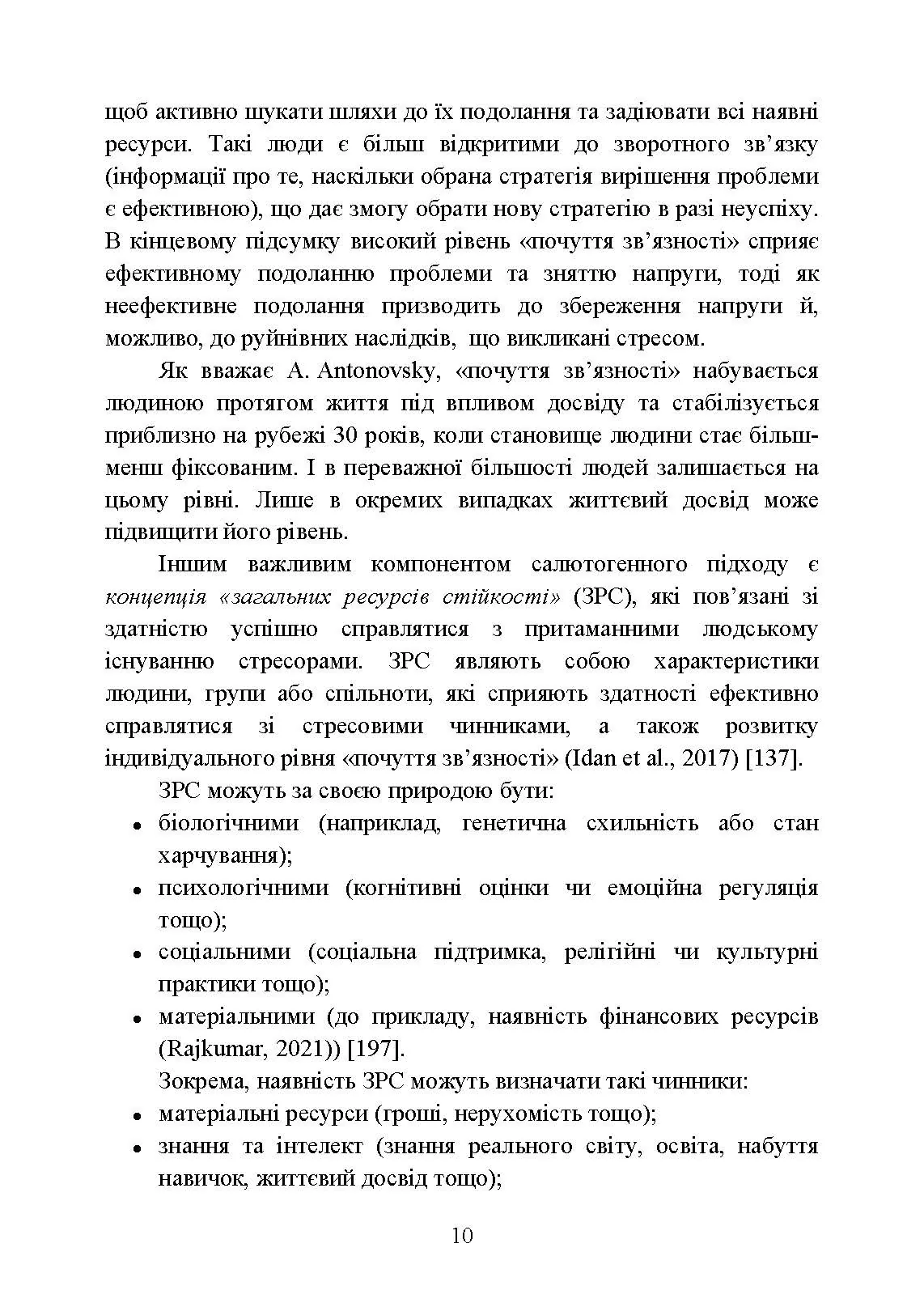 Посттравматичне зростання військовослужбовців-учасників бойових дій. Частина 1. Теоретичні основи. Автор — О. М. Кокун. 