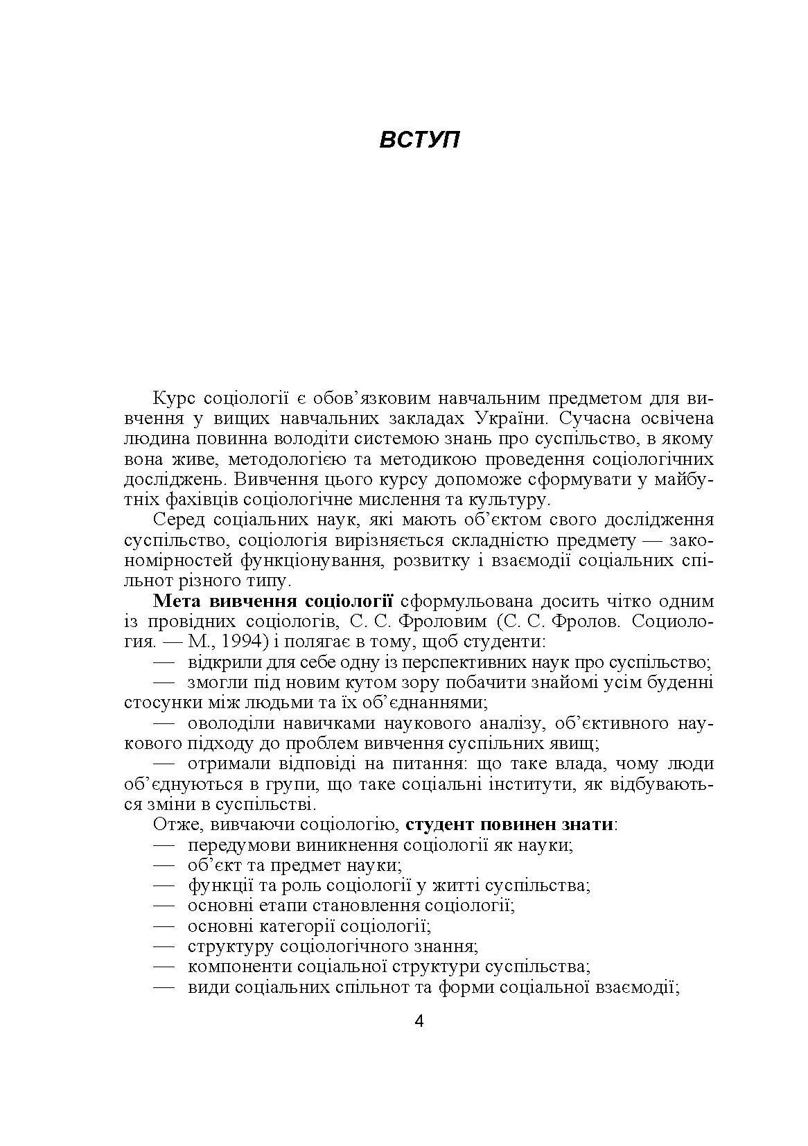 Соціологія. Навчальний посібник рекомендовано МОН України. Автор — Кузьменко Т.М.. 