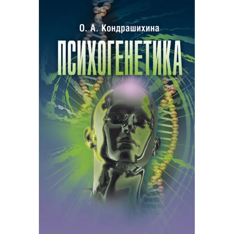 Психогенетика