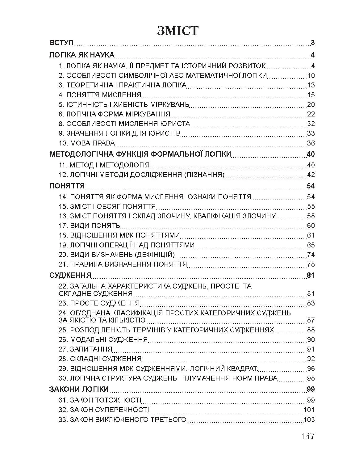 Логіка для юристів. Для підготовки до іспитів. Навчальний посібник
