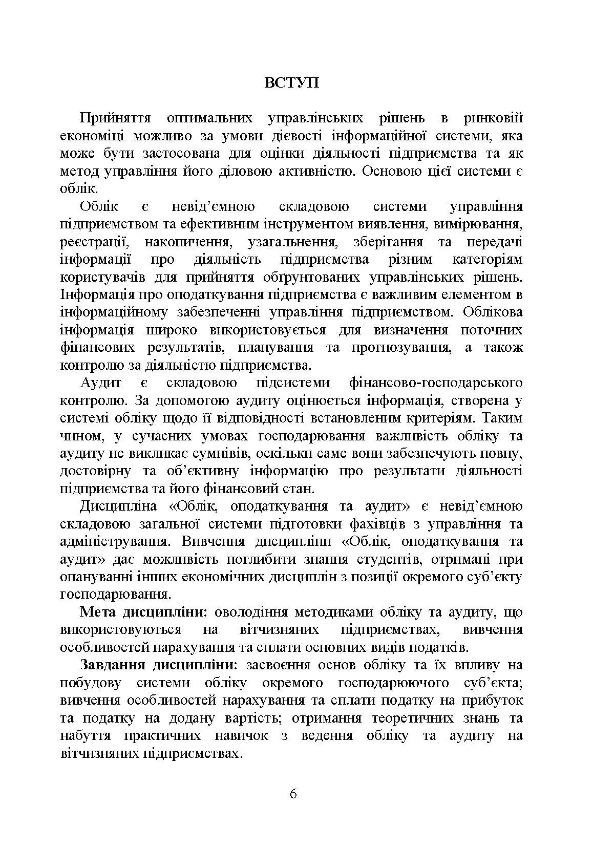 Учебная литература. Автор — Плаксієнко В. Я.. 