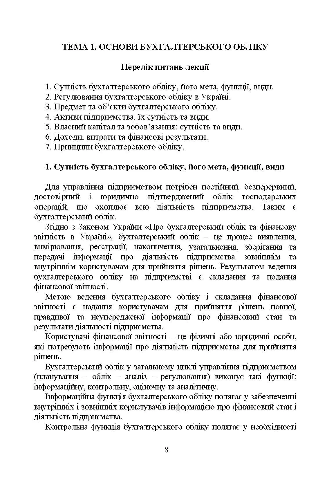 Учебная литература. Автор — Плаксієнко В. Я.. 