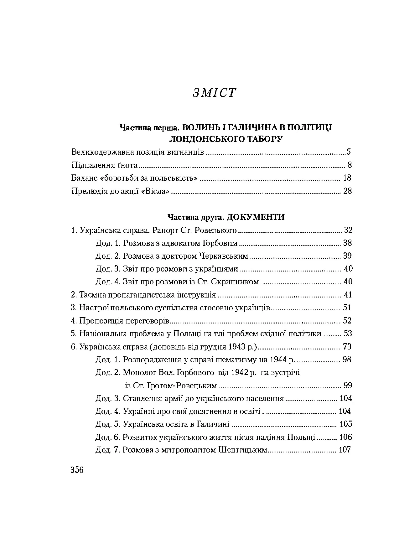 Історія польсько-українських конфліктів. Том 2