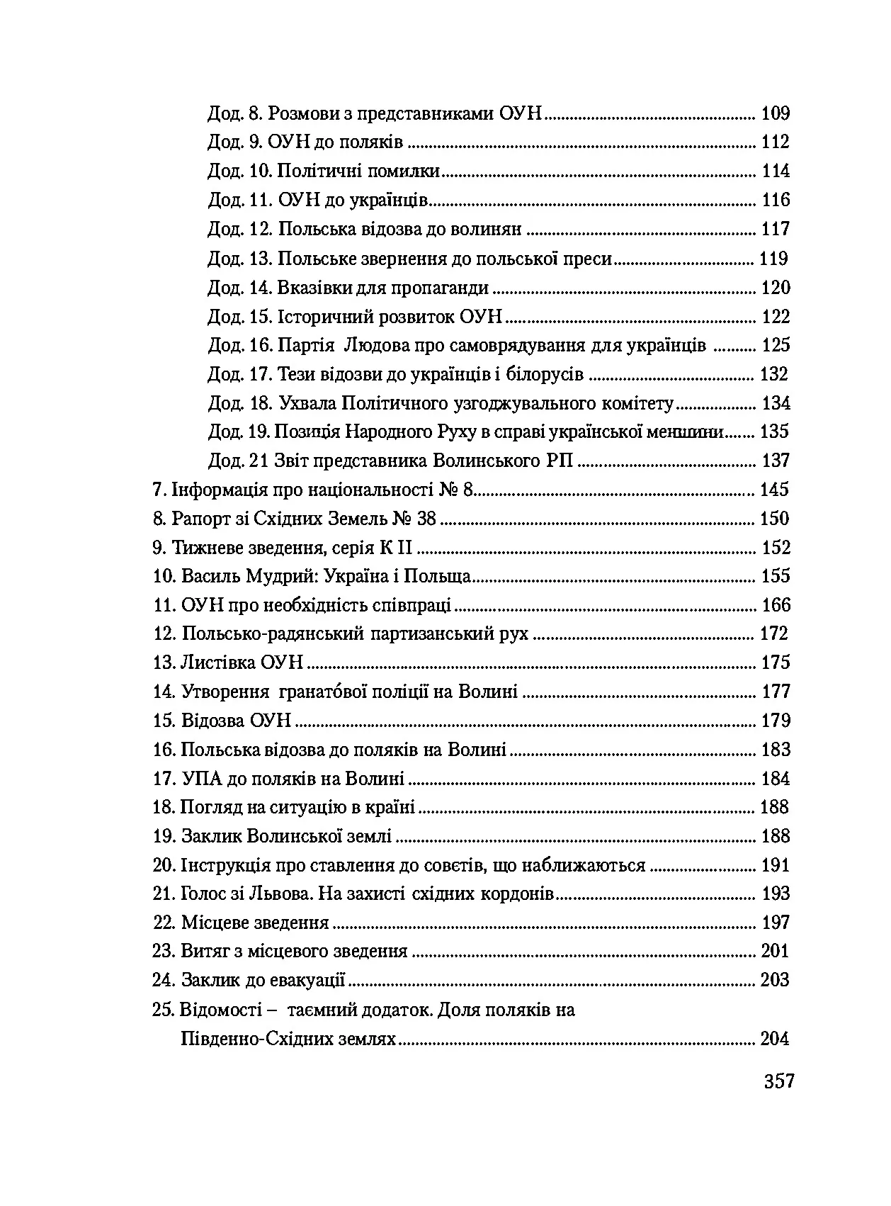 Історія польсько-українських конфліктів. Том 2. Автор — Сивіцький М.. 