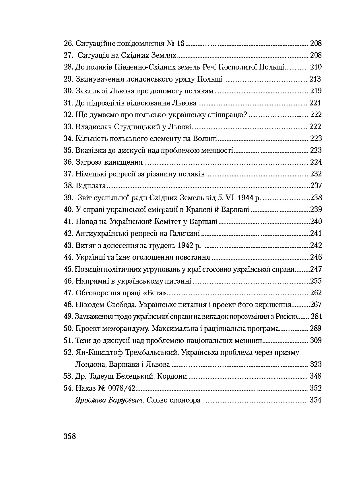 Історія польсько-українських конфліктів. Том 2. Автор — Сивіцький М.. 