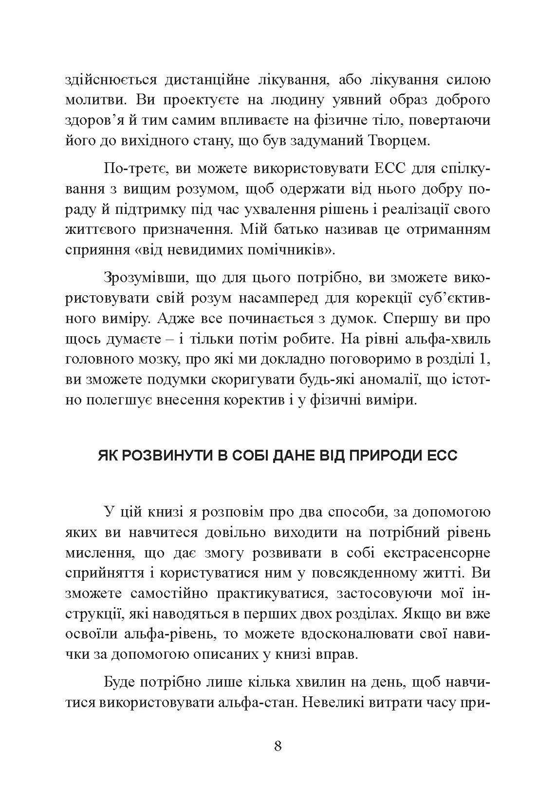 Метод Сільви: допомога від вашої підсвідомості. Автор — Хосе Сільва, Эд Бернд. 
