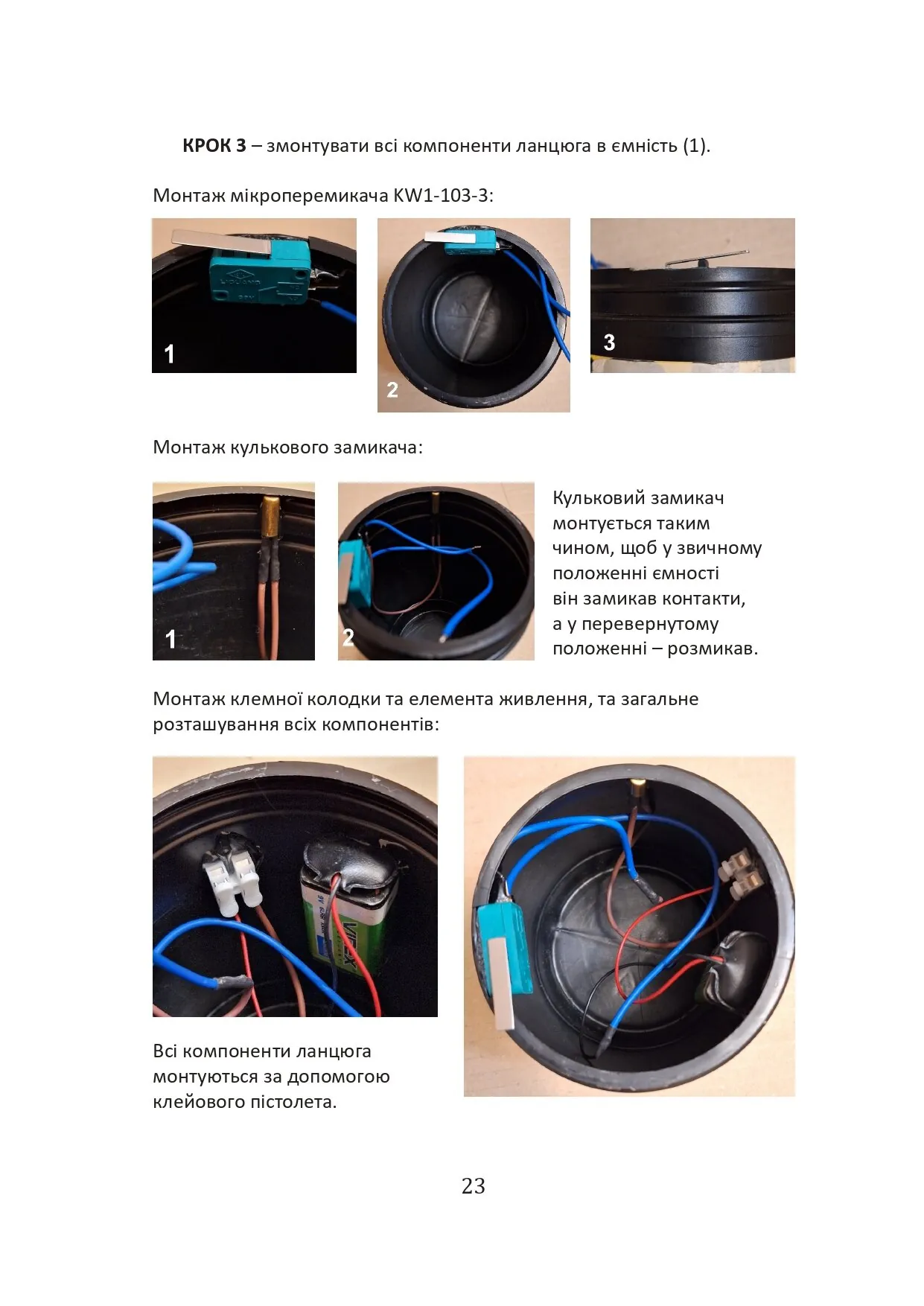 Звукова імітація вибухонебезпечних предметів на прикладі макетів. Автор — Сайфуллаh. 