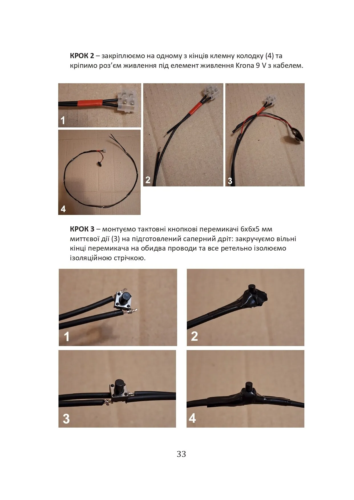 Звукова імітація вибухонебезпечних предметів на прикладі макетів. Автор — Сайфуллаh. 