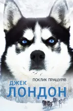 Поклик пращурів