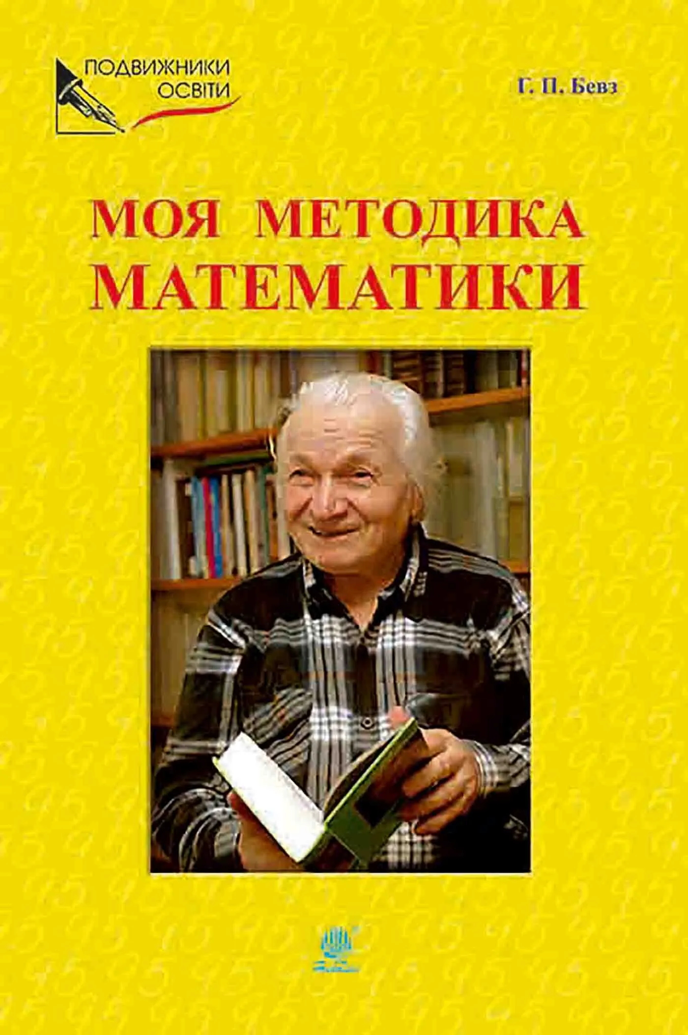 Моя методика математики