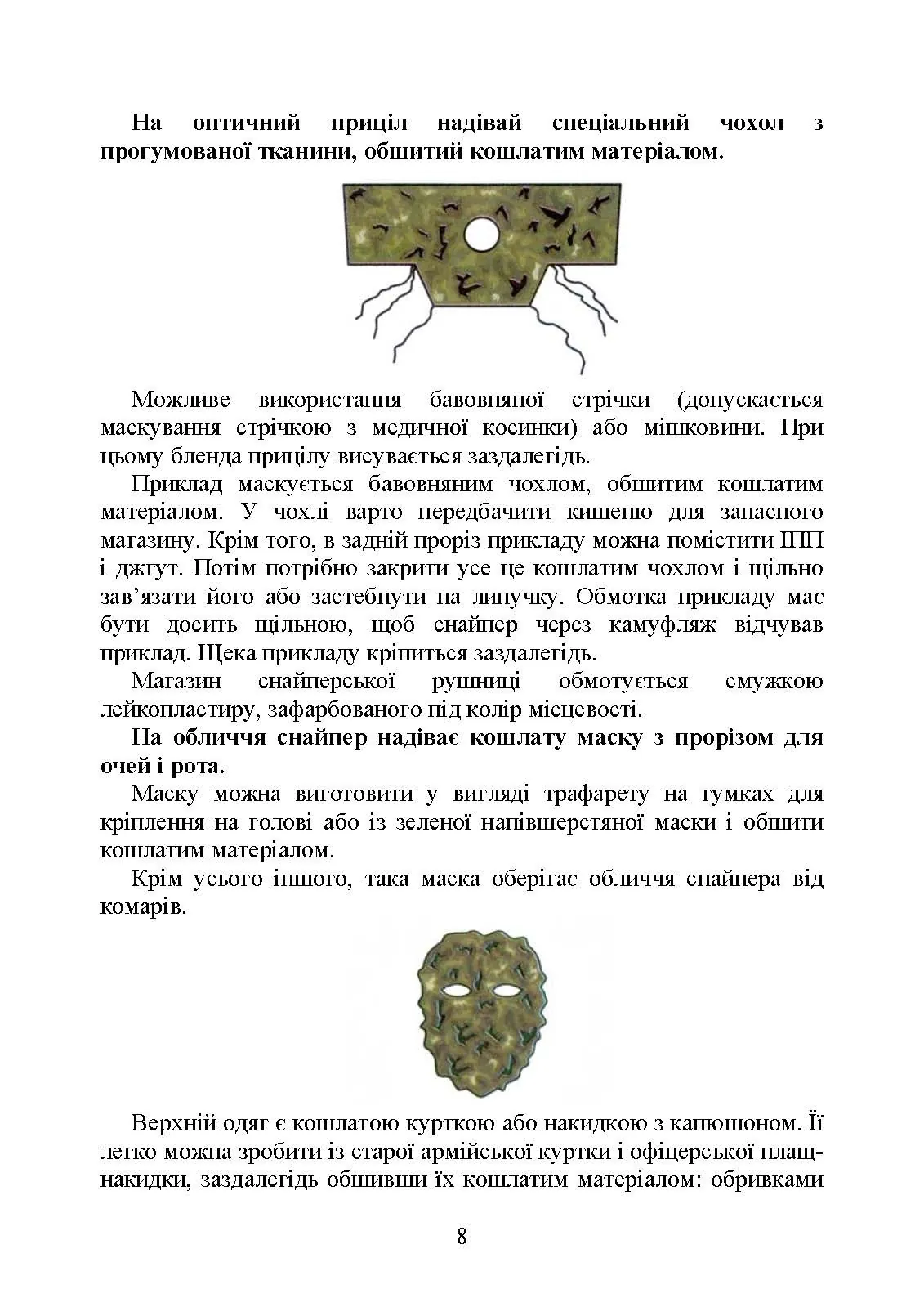 Пам’ятка снайпера. Пам’ятка стрільця. . 