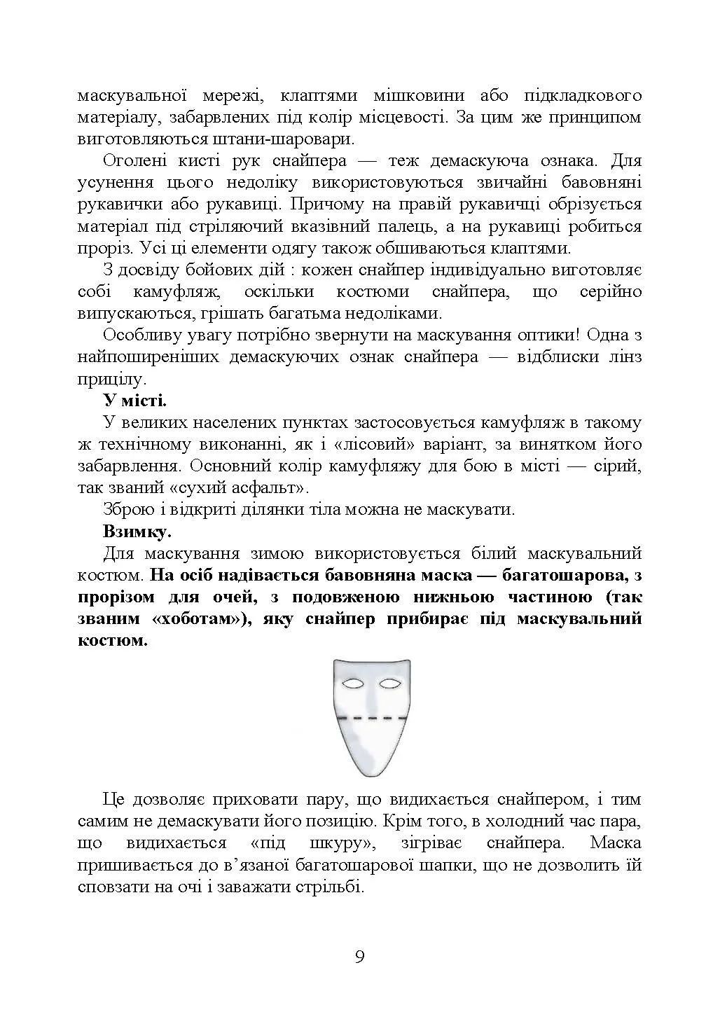 Пам’ятка снайпера. Пам’ятка стрільця. . 