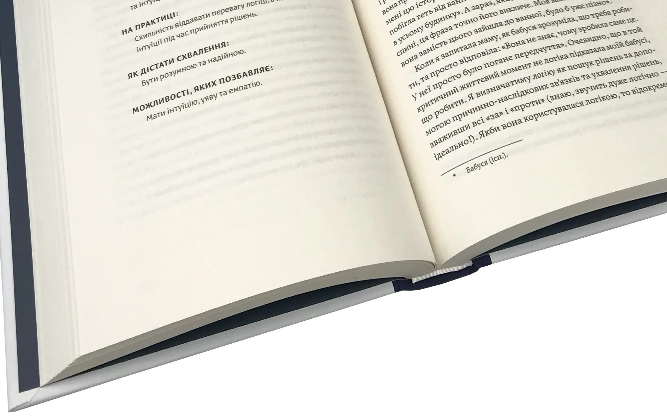 Покінчи з "хорошою дівчинкою". Як переписати застарілі правила, відкрити в собі джерело сили і творити наповнене життя. Автор — Махо Мольфіно. 