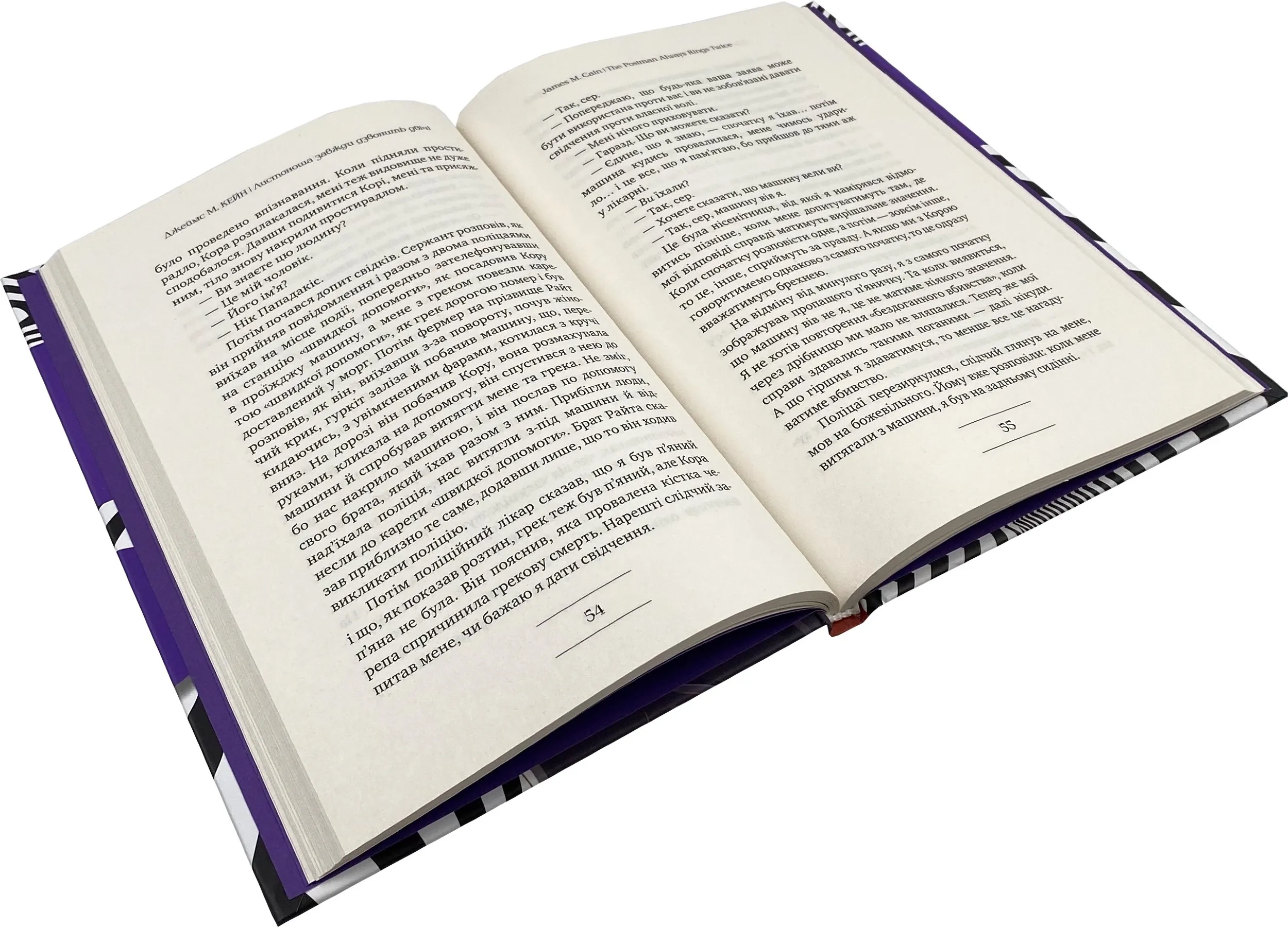 Листоноша завжди дзвонить двічі. Автор — Джеймс Кейн. 