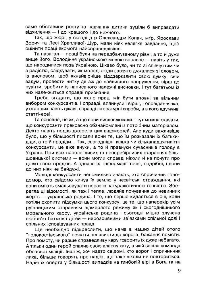 Говорить четверте покоління: Голод 1933 моїми очима. Автор — ред. Леся Храплива-Щур. 
