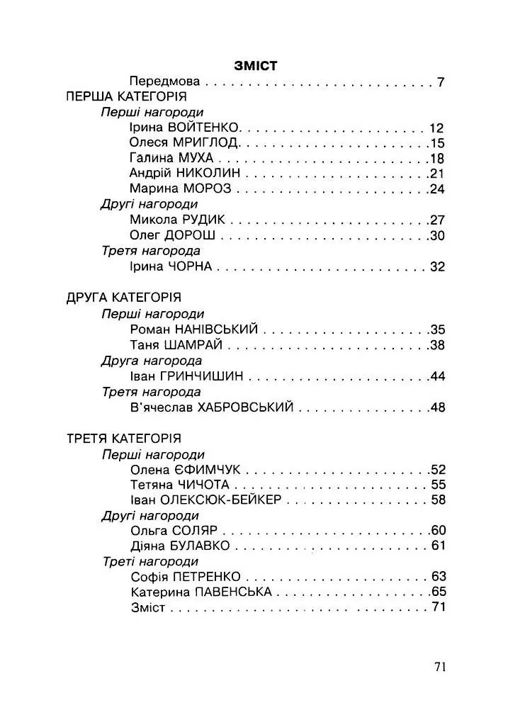 Говорить четверте покоління: Голод 1933 моїми очима. Автор — ред. Леся Храплива-Щур. 