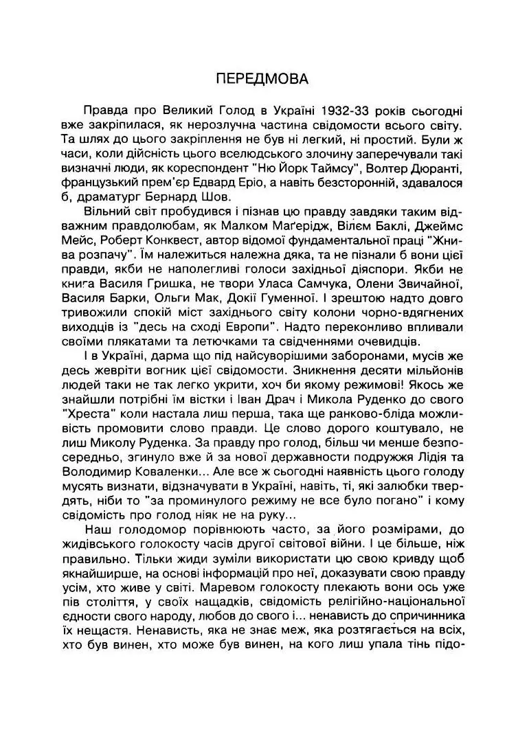 Говорить четверте покоління: Голод 1933 моїми очима. Автор — ред. Леся Храплива-Щур. 