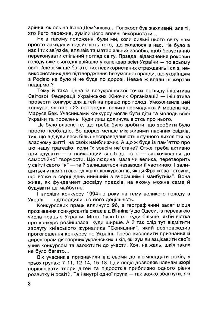 Говорить четверте покоління: Голод 1933 моїми очима. Автор — ред. Леся Храплива-Щур. 