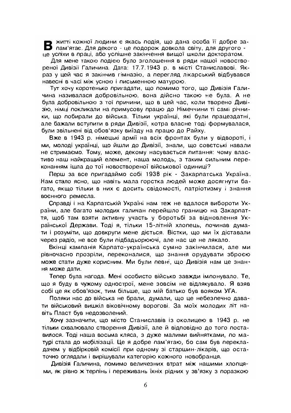 Спогади дивізійника.. Автор — Роман Висоцький.. 