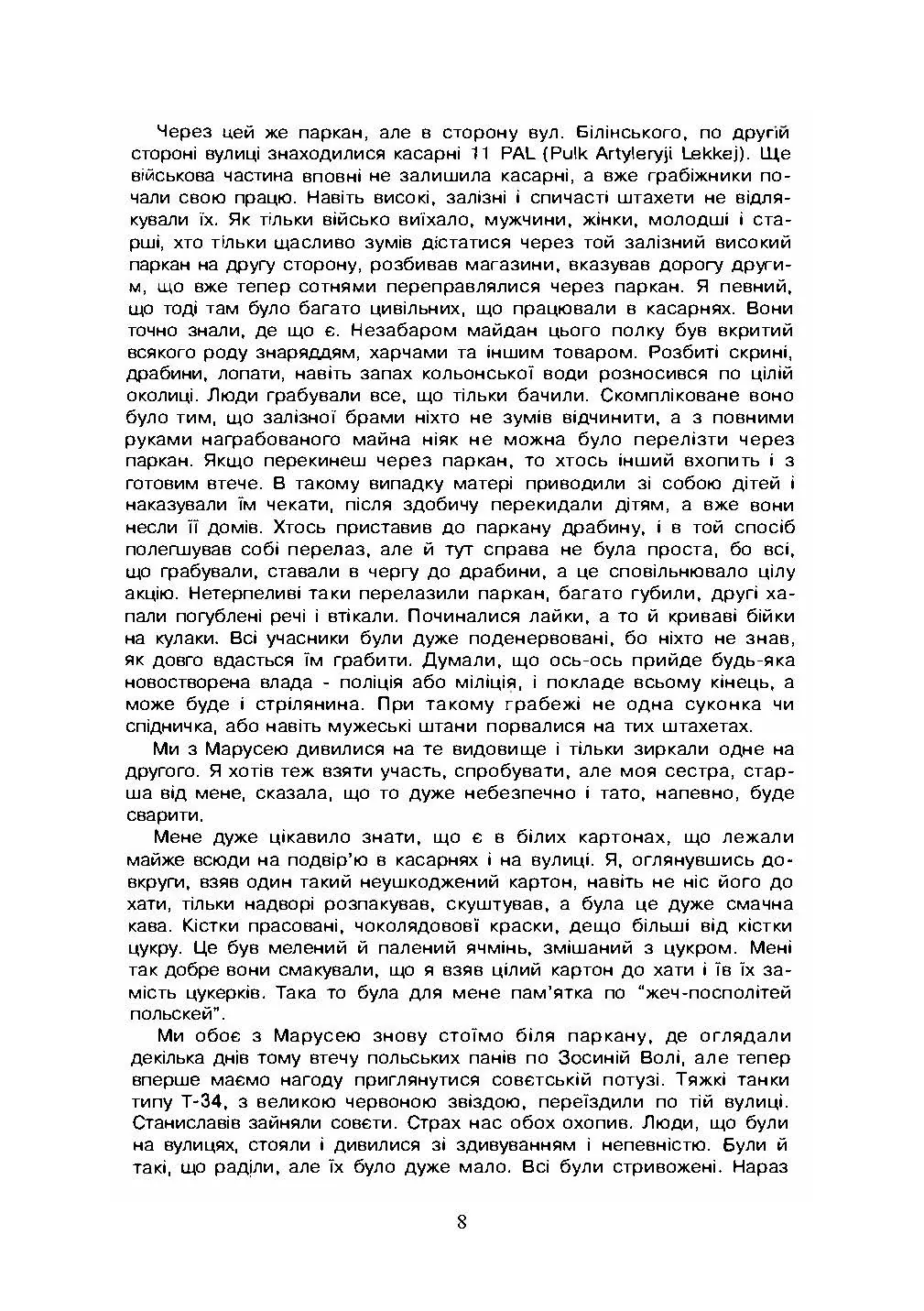 Спогади дивізійника.. Автор — Роман Висоцький.. 