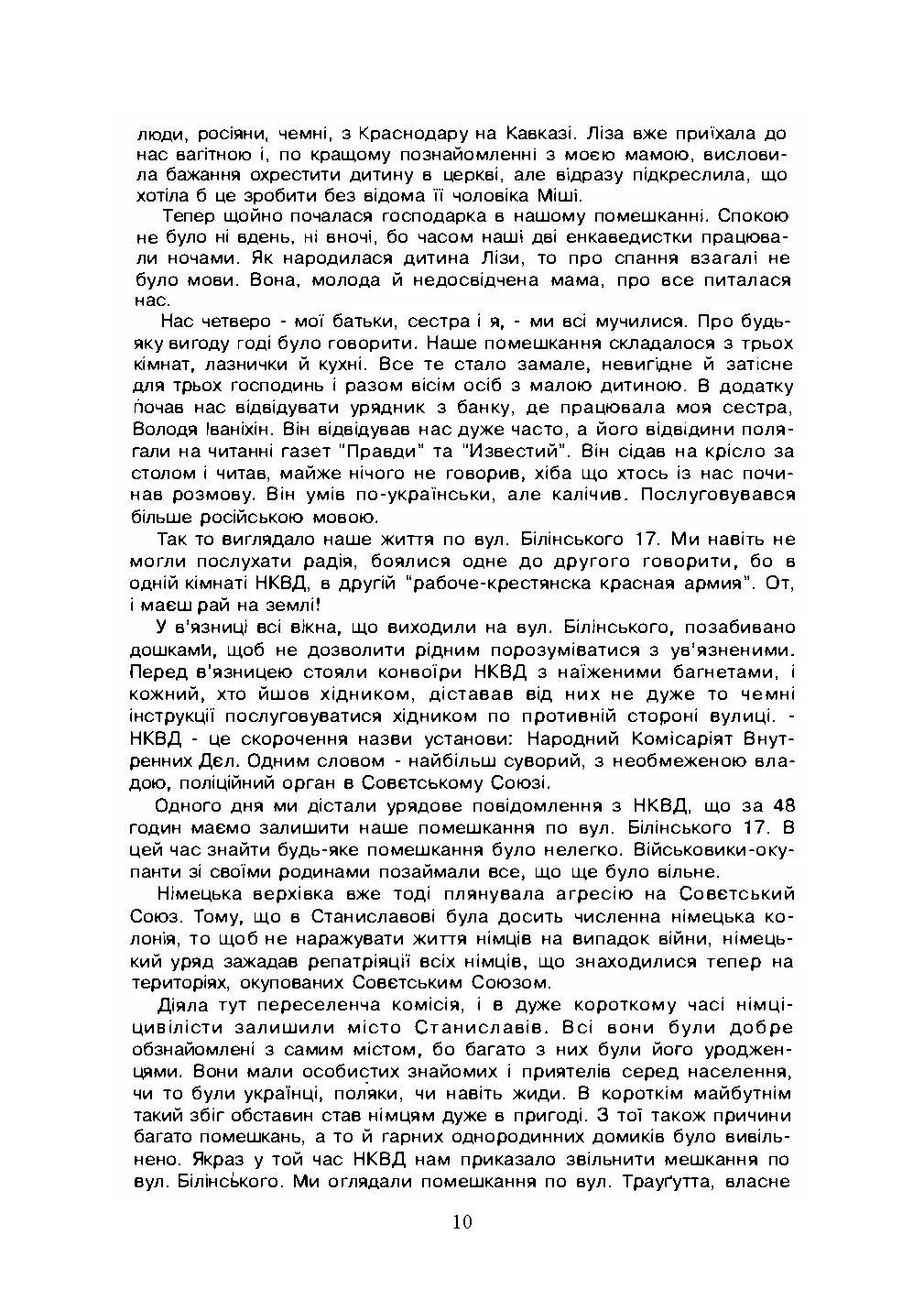 Спогади дивізійника.. Автор — Роман Висоцький.. 