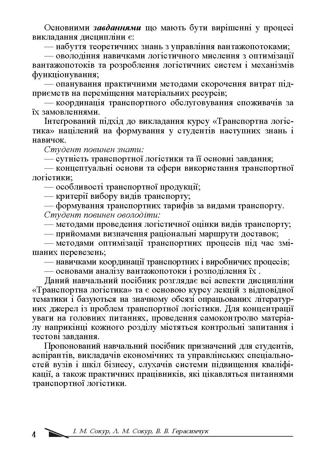 Учебная литература. Автор — Сокур І. М. 