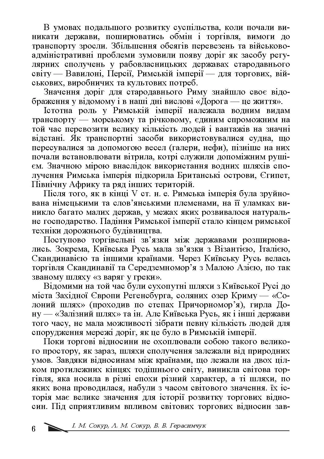 Учебная литература. Автор — Сокур І. М. 