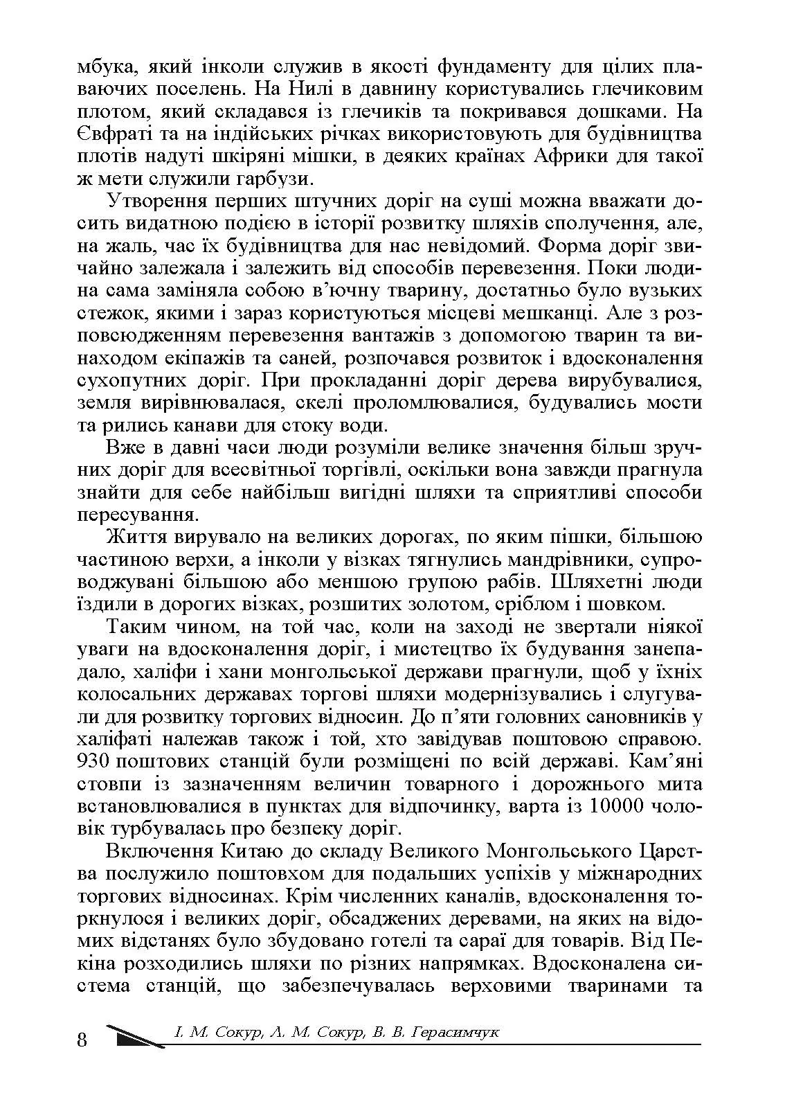 Учебная литература. Автор — Сокур І. М. 