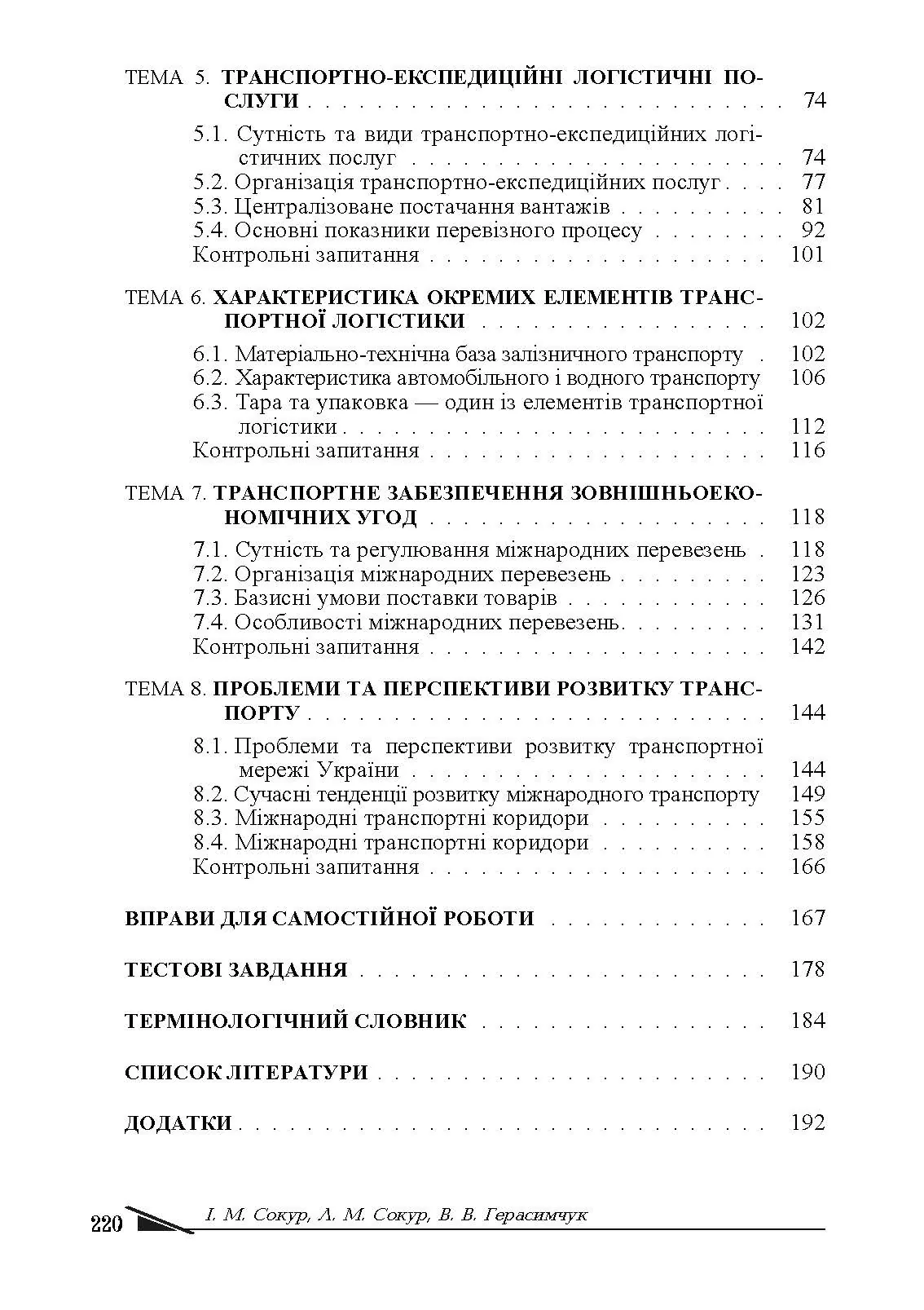 Учебная литература. Автор — Сокур І. М. 