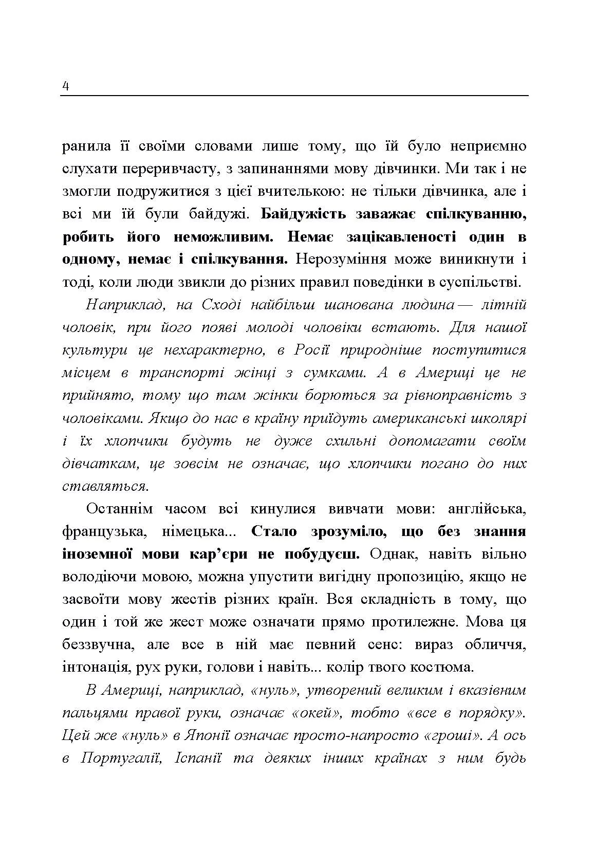 Психологія для дівчаток. Практична психологія для дівчаток, або як ставитися до себе та хлопчиків. Автор — Найк Аніта. 