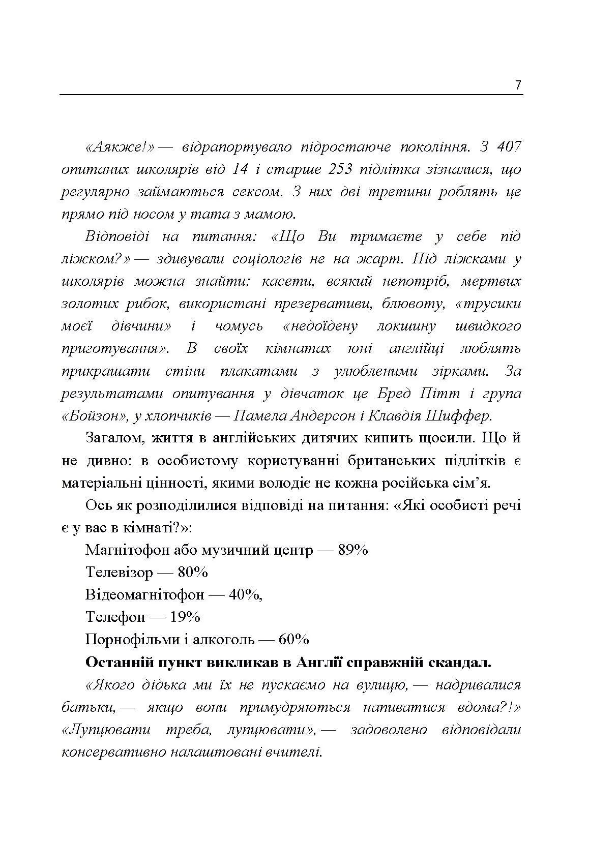 Психологія для дівчаток. Практична психологія для дівчаток, або як ставитися до себе та хлопчиків. Автор — Найк Аніта. 