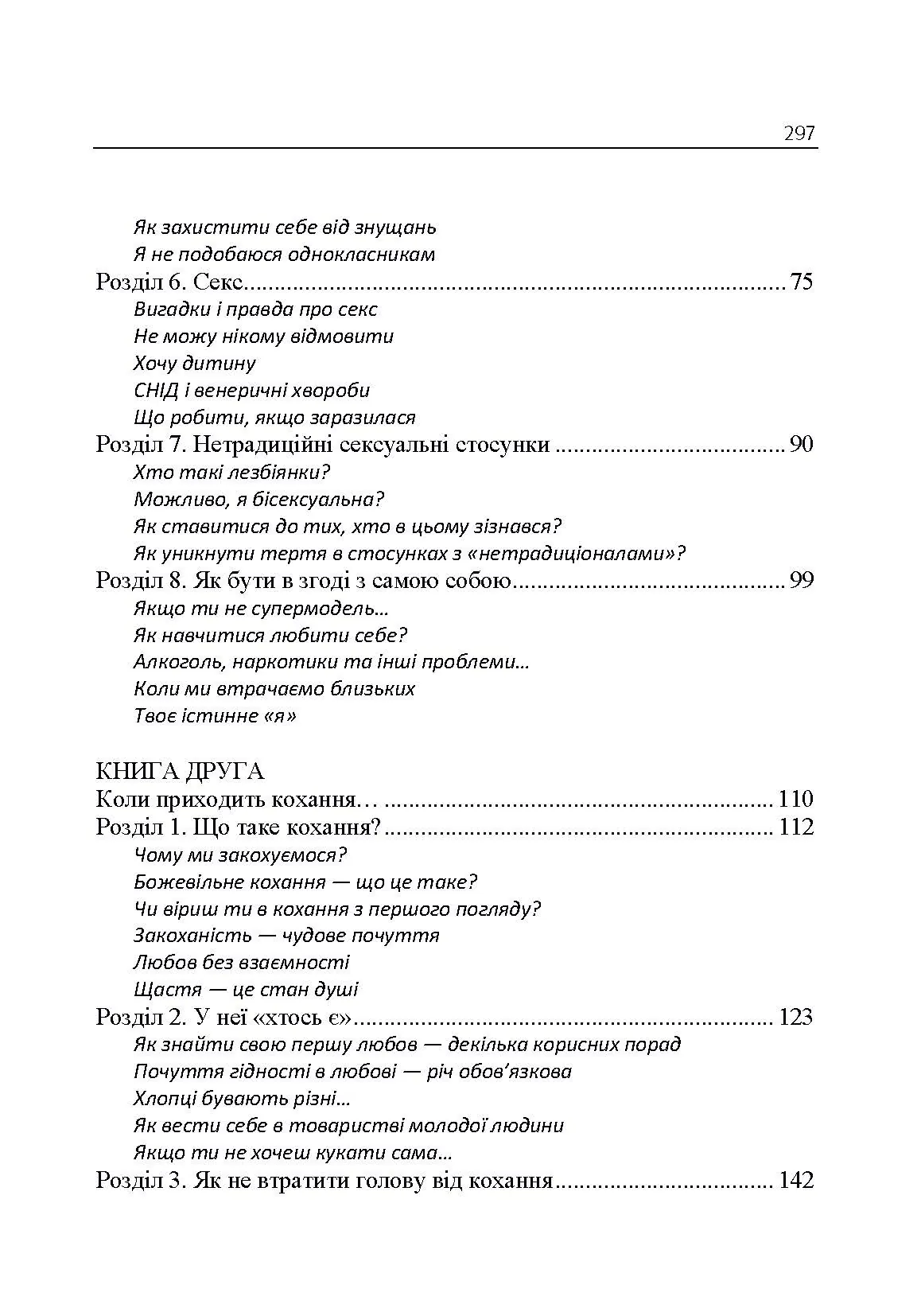 Психологія для дівчаток. Практична психологія для дівчаток, або як ставитися до себе та хлопчиків. Автор — Найк Аніта. 