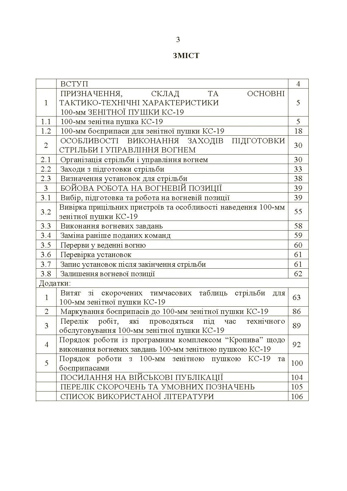 100-мм зенітна пушка КС-19