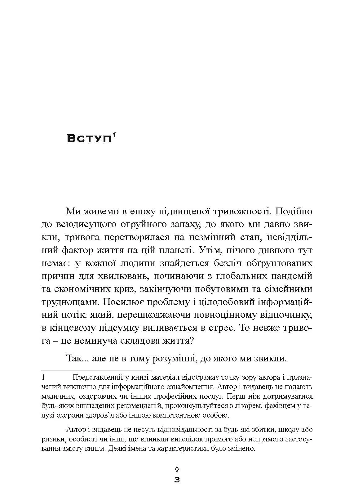 Корисна тривога. Від страху до суперсили