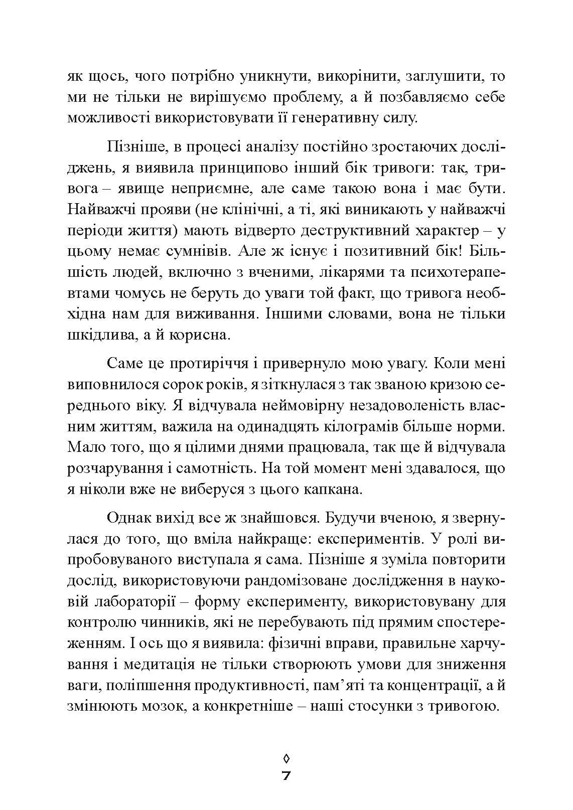Корисна тривога. Від страху до суперсили. Автор — Венді Сузукі, Біллі Фіцпатрік. 
