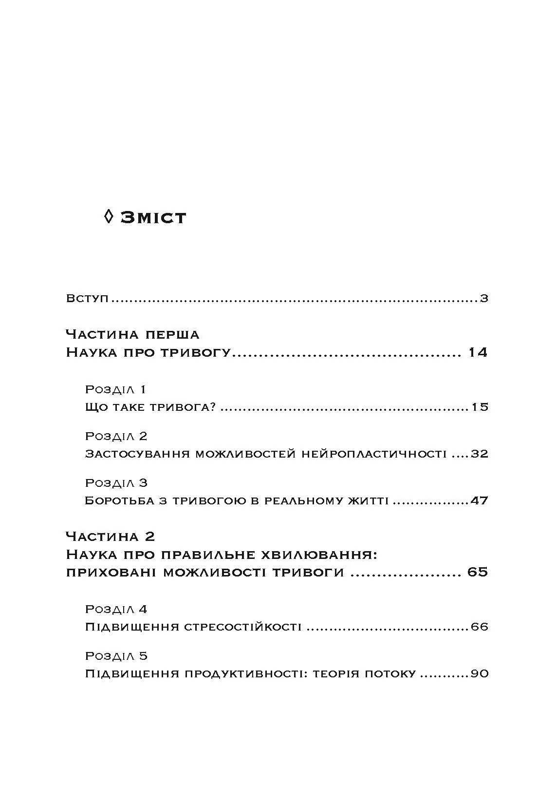 Корисна тривога. Від страху до суперсили. Автор — Венді Сузукі, Біллі Фіцпатрік. 