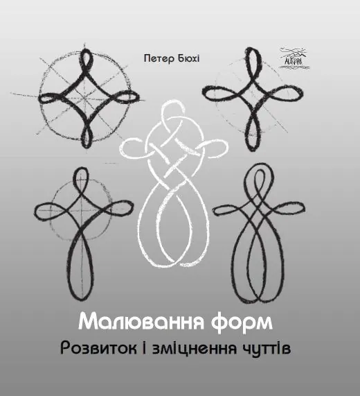 Малювання форм. Розвиток і зміцнення чуттів