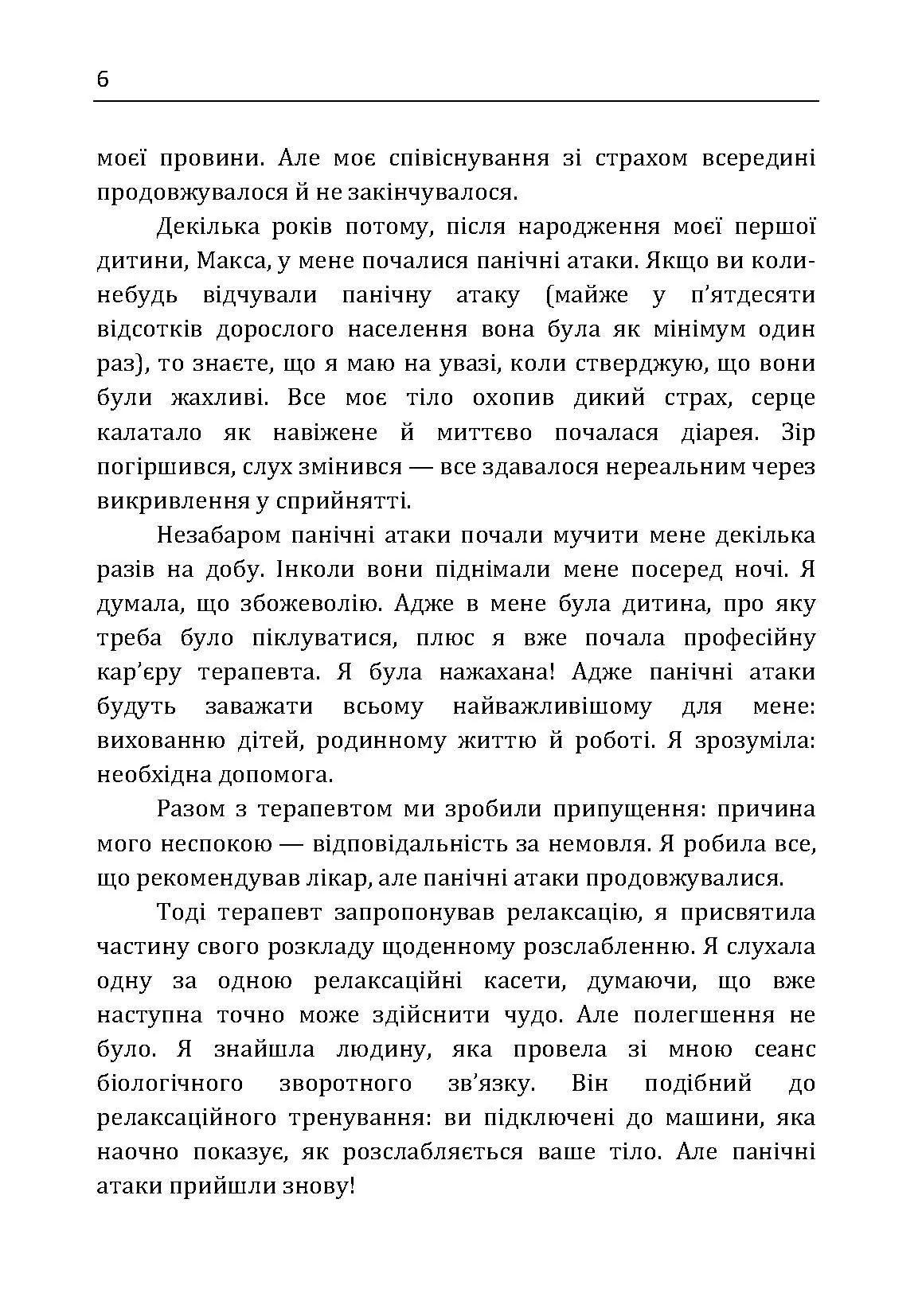Не годуйте мавпу! Як вийти із замкнутого кола неспокою та тривоги. Автор — Шеннон Дженнифер. 