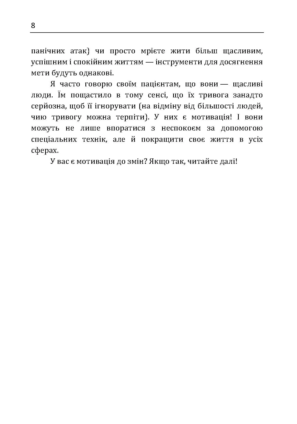Не годуйте мавпу! Як вийти із замкнутого кола неспокою та тривоги. Автор — Шеннон Дженнифер. 