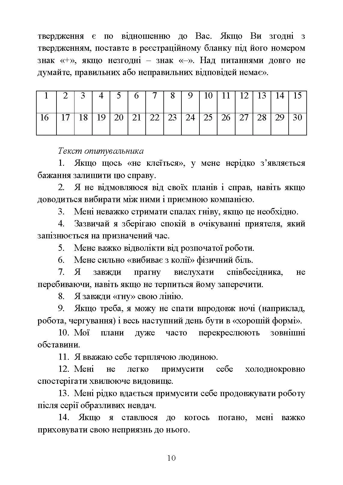 Діагностика психологічних змін у військовослужбовців в умовах війни.. Автор — О. М. Кокун, Н. С. Лозінська. 
