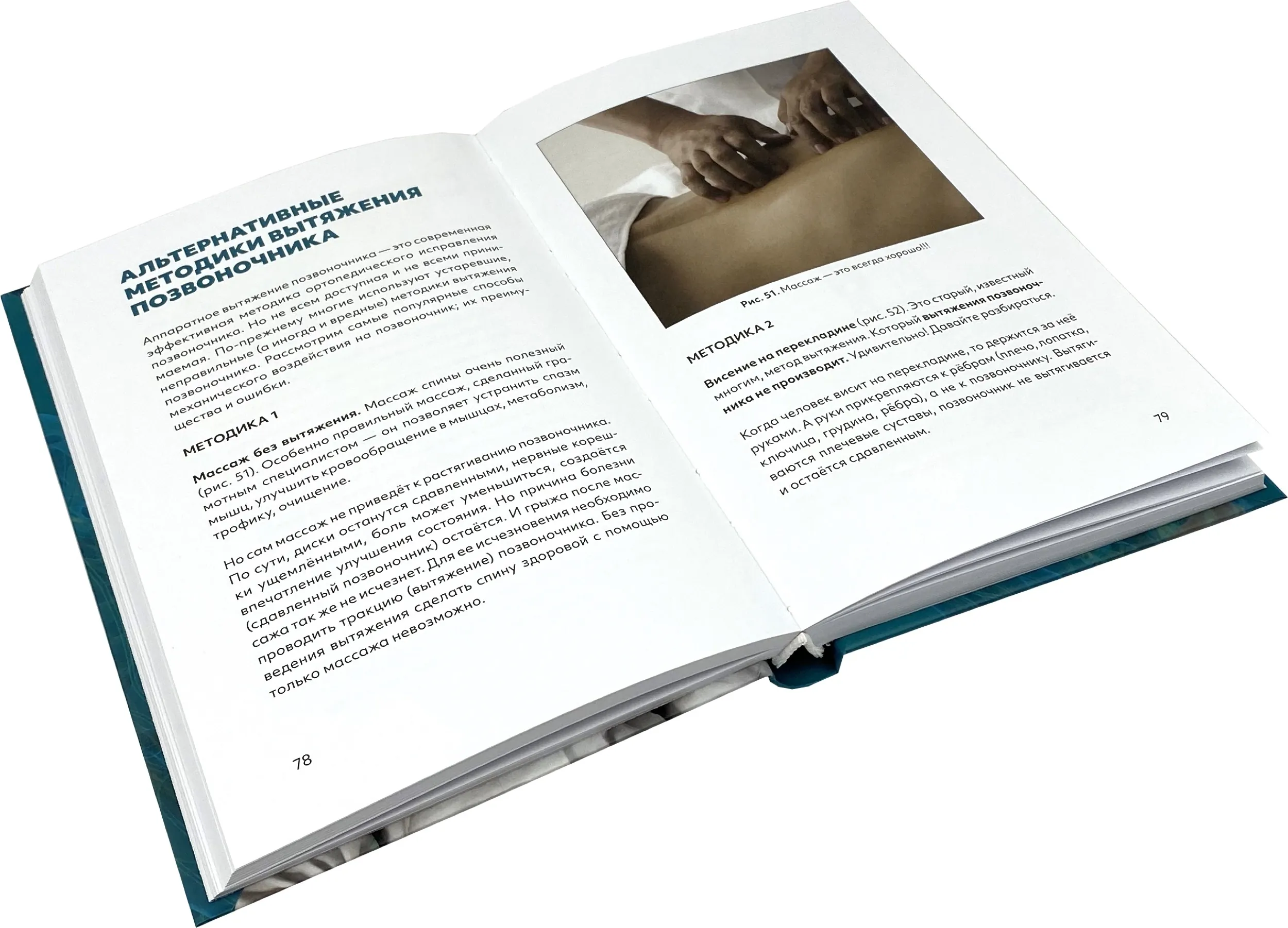 Здоровая спина. Автор — Владимир Голод. 