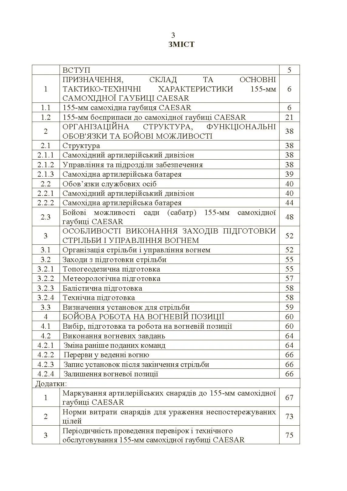 155-мм самохідна гаубиця CAESAR