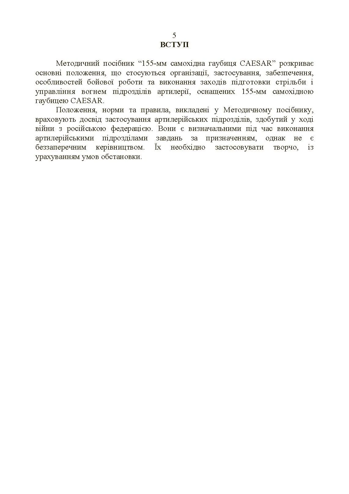 155-мм самохідна гаубиця CAESAR. . 