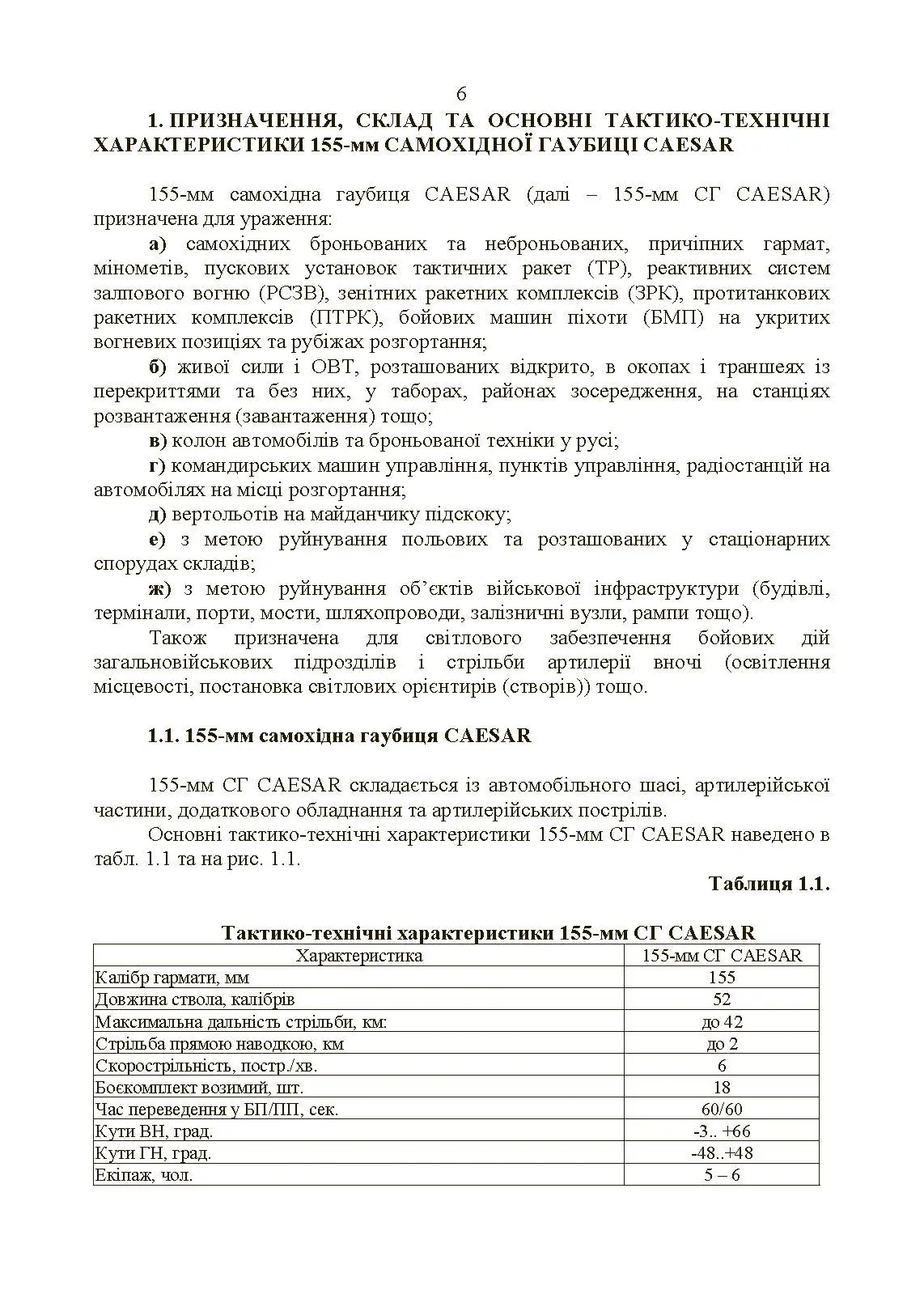 155-мм самохідна гаубиця CAESAR. . 